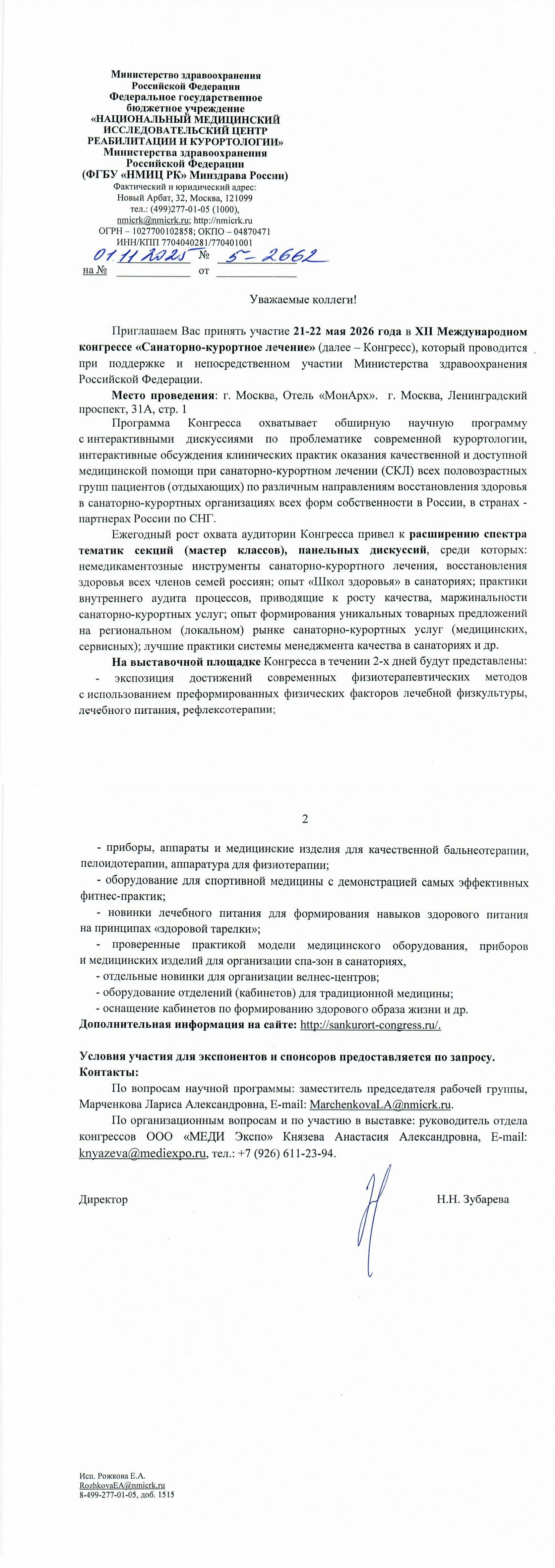 Приглашение на конгресс